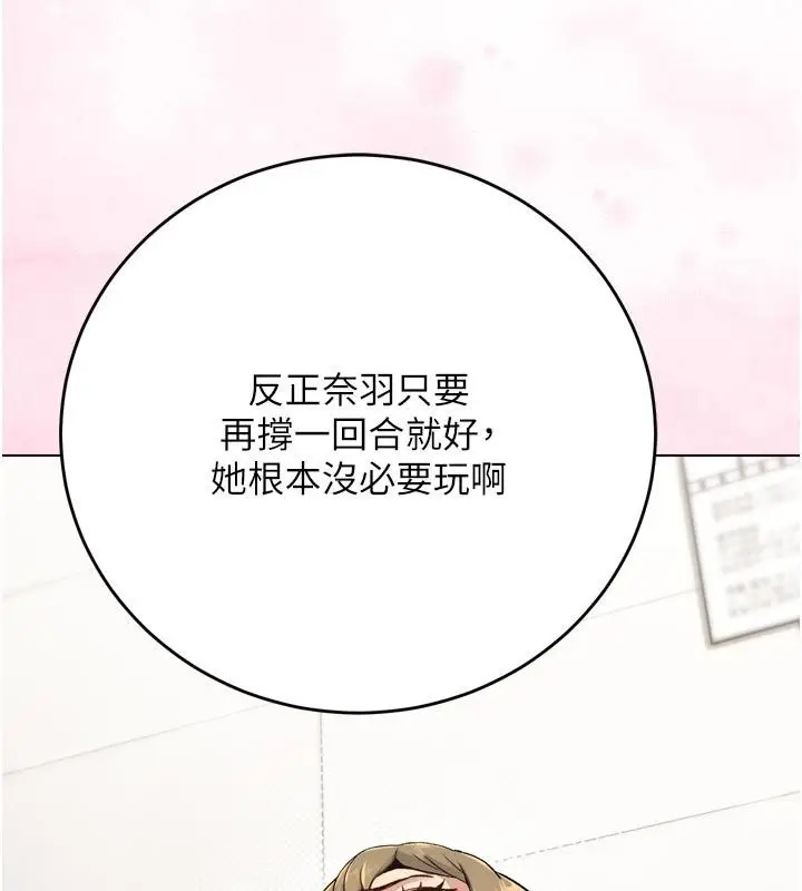 漫画《爱爱桌游社》第3话第28张图