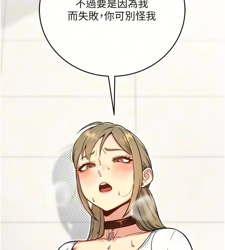 漫画《爱爱桌游社》第3话第36张图