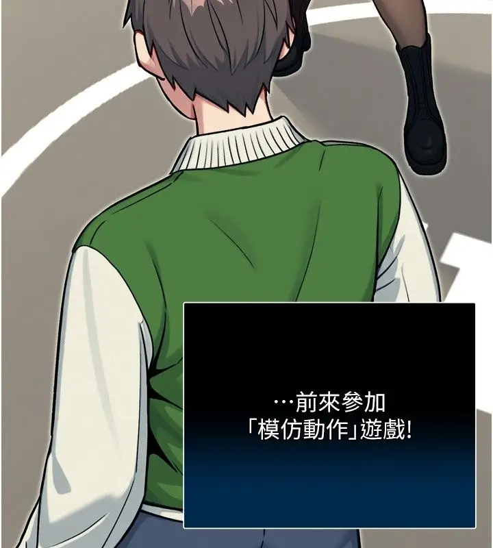 漫画《爱爱桌游社》第3话第55张图