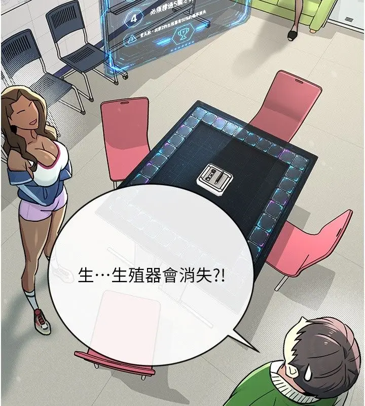 漫画《爱爱桌游社》第3话第6张图