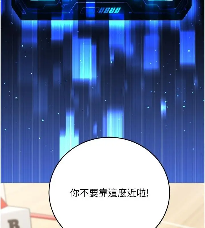 漫画《爱爱桌游社》第3话第61张图