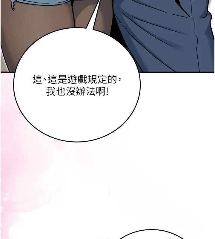 漫画《爱爱桌游社》第3话第64张图