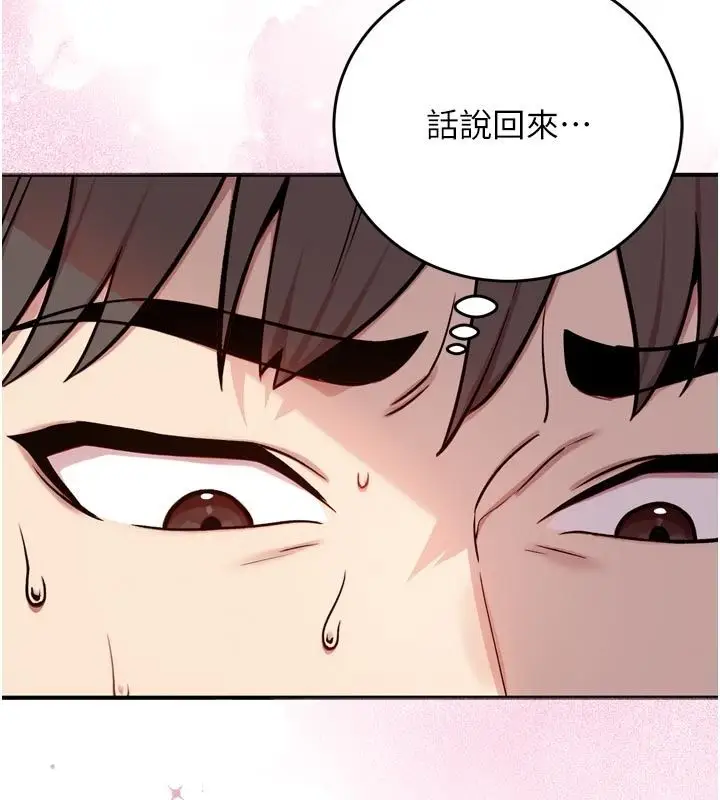 漫画《爱爱桌游社》第3话第65张图
