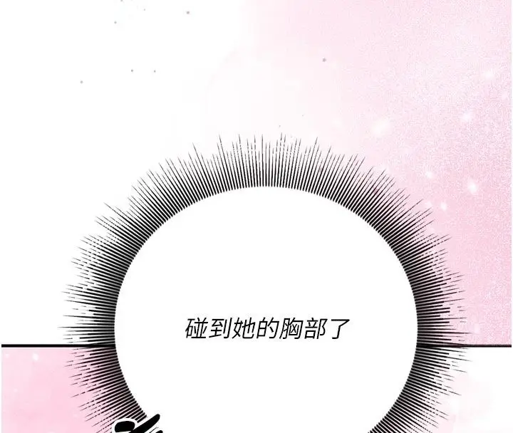 漫画《爱爱桌游社》第3话第66张图