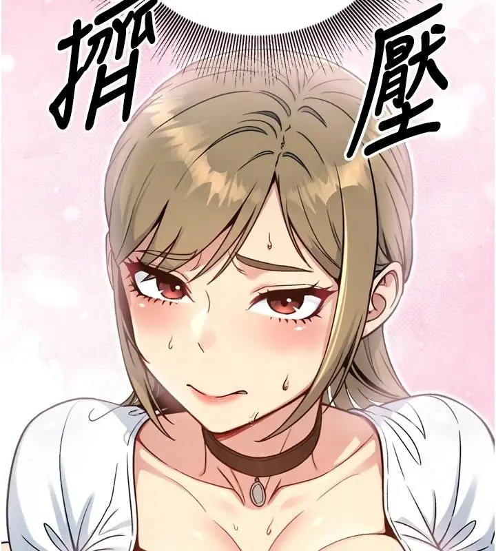 漫画《爱爱桌游社》第3话第67张图
