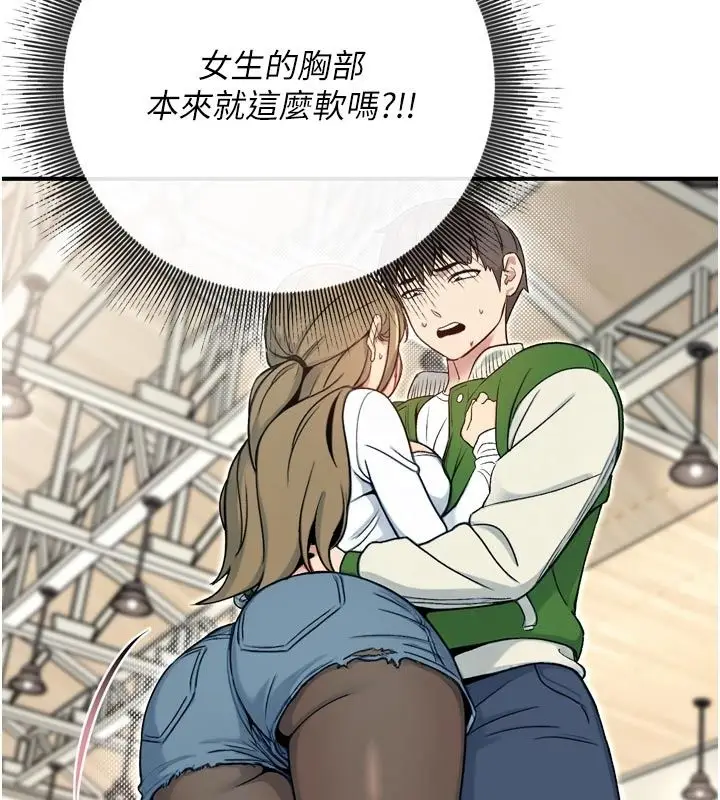 漫画《爱爱桌游社》第3话第69张图