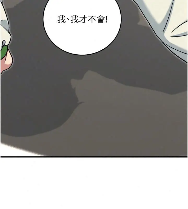 漫画《爱爱桌游社》第3话第77张图