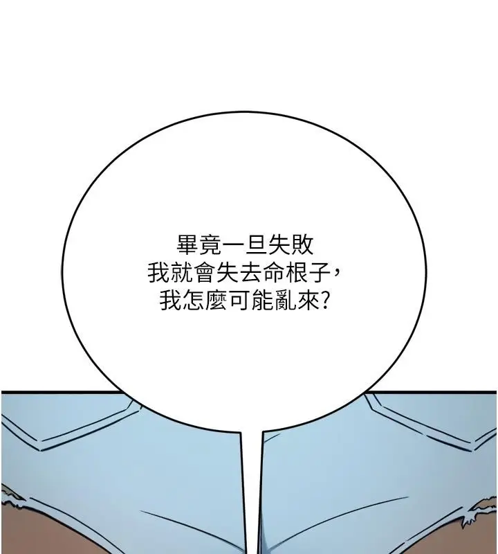 漫画《爱爱桌游社》第3话第79张图