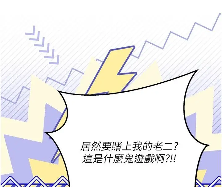 漫画《爱爱桌游社》第3话第8张图
