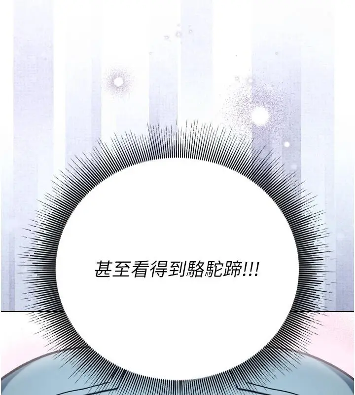 漫画《爱爱桌游社》第3话第89张图