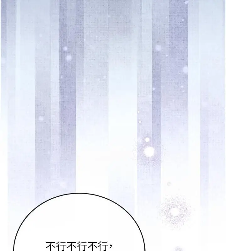 漫画《爱爱桌游社》第3话第92张图