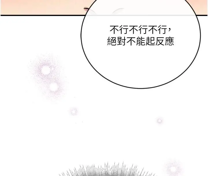 漫画《爱爱桌游社》第3话第94张图