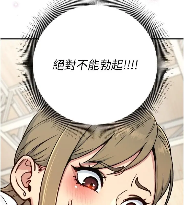 漫画《爱爱桌游社》第3话第95张图