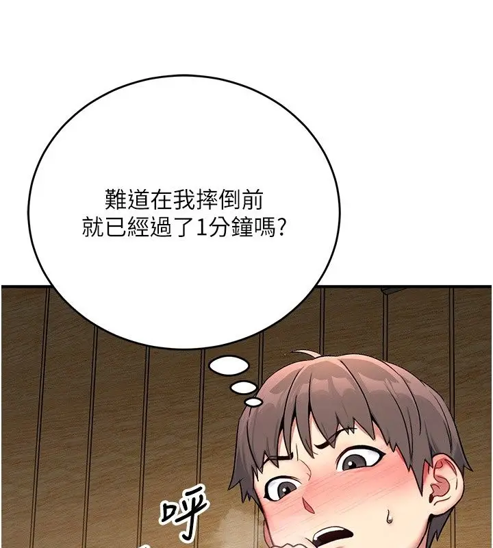 漫画《爱爱桌游社》第4话第102张图