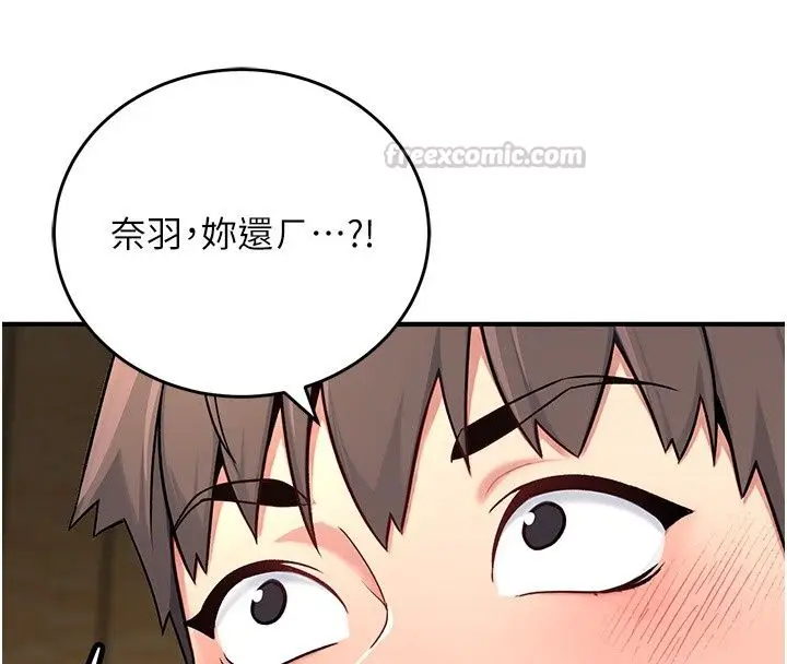 漫画《爱爱桌游社》第4话第105张图