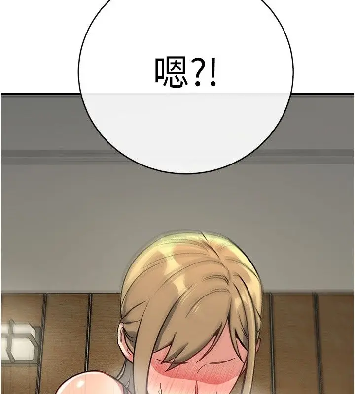 漫画《爱爱桌游社》第4话第107张图