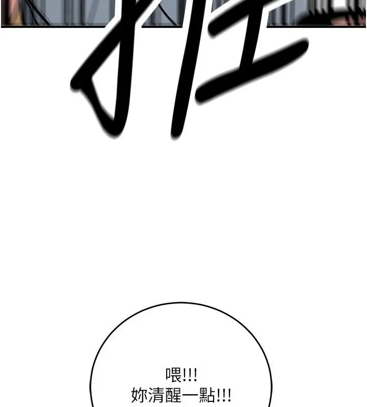 漫画《爱爱桌游社》第4话第110张图