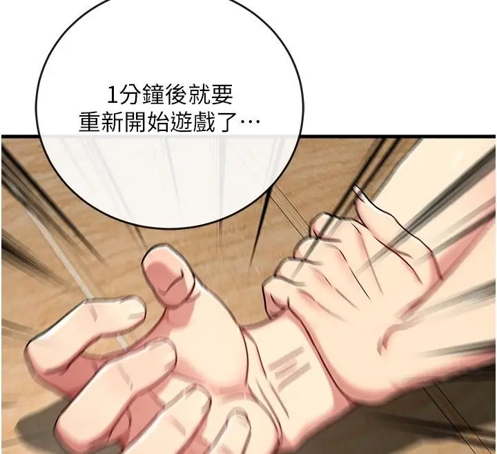 漫画《爱爱桌游社》第4话第113张图