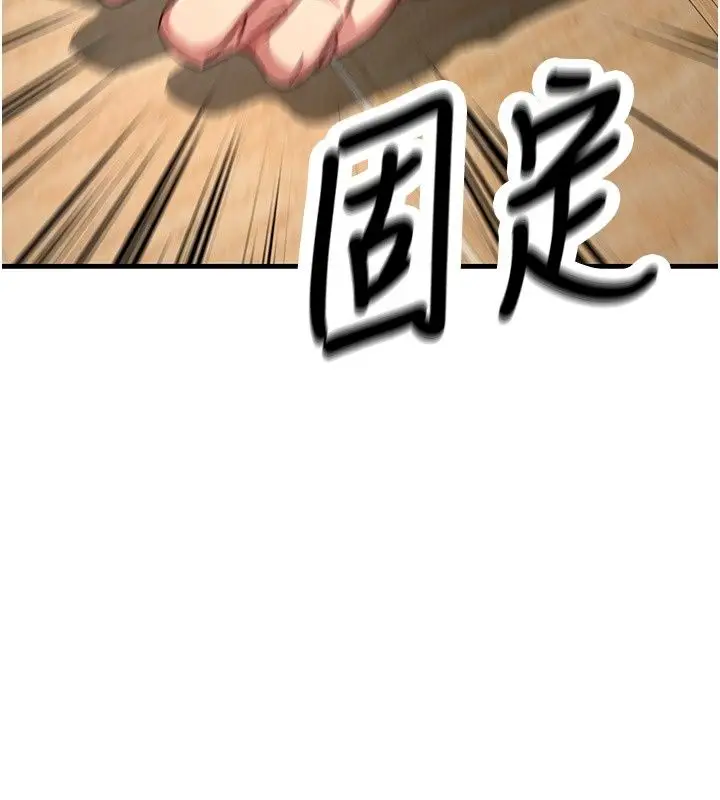 漫画《爱爱桌游社》第4话第114张图