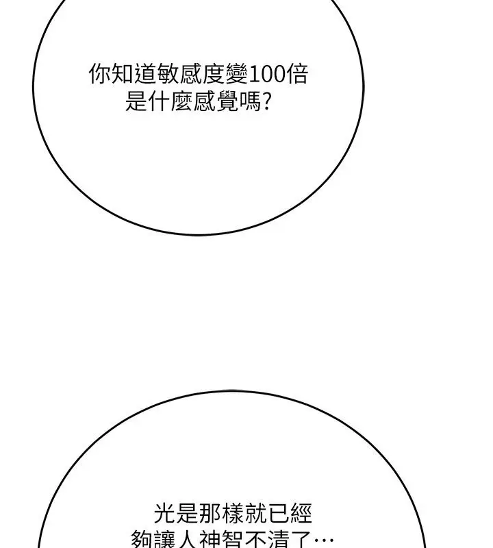 漫画《爱爱桌游社》第4话第117张图