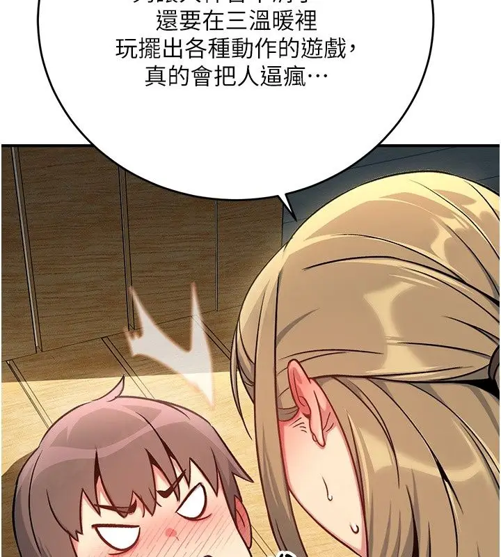 漫画《爱爱桌游社》第4话第118张图