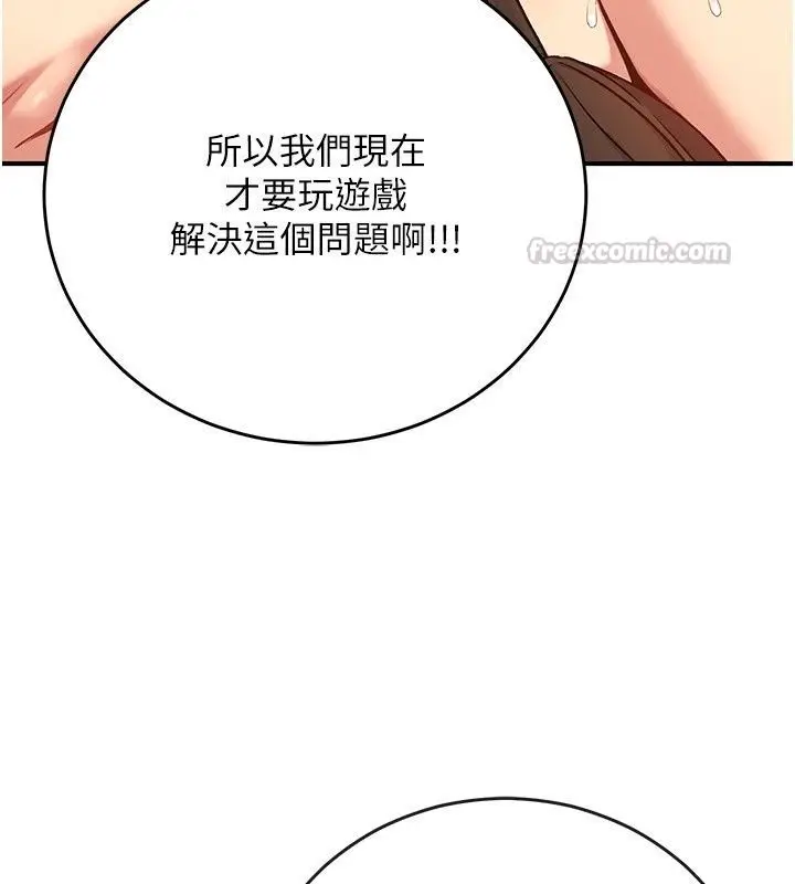 漫画《爱爱桌游社》第4话第120张图