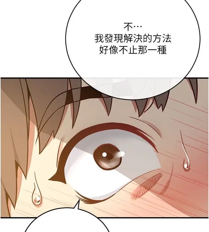 漫画《爱爱桌游社》第4话第121张图