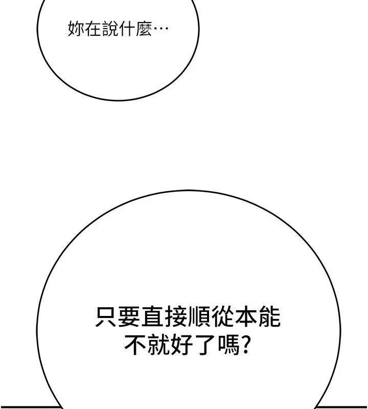 漫画《爱爱桌游社》第4话第122张图