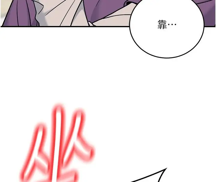 漫画《爱爱桌游社》第4话第131张图
