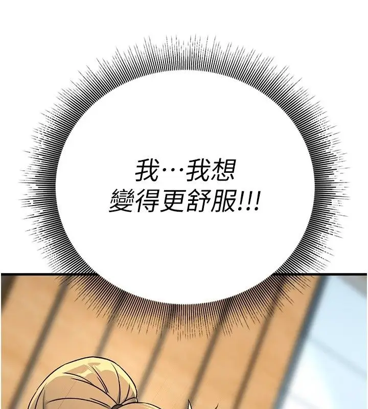 漫画《爱爱桌游社》第4话第136张图