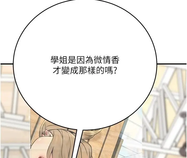 漫画《爱爱桌游社》第4话第139张图