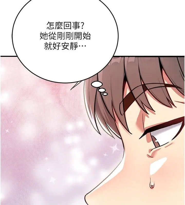 漫画《爱爱桌游社》第4话第14张图