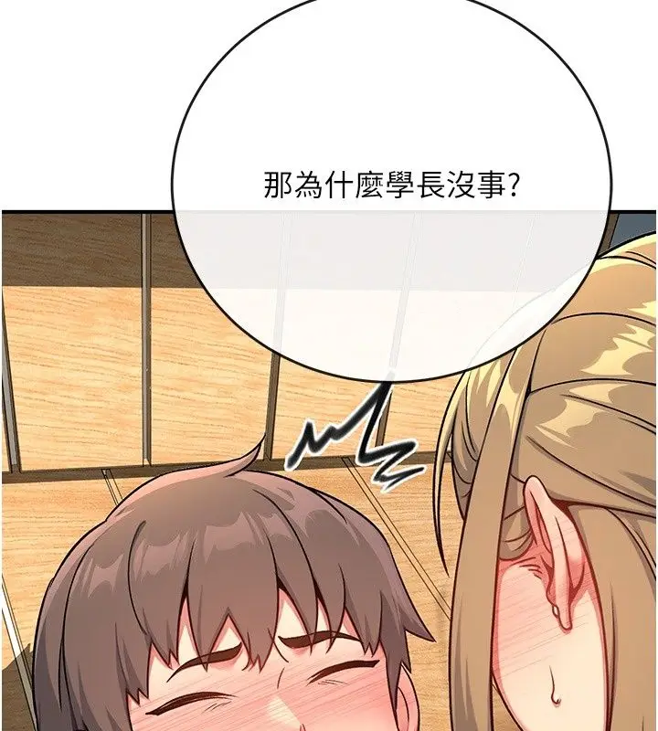 漫画《爱爱桌游社》第4话第145张图