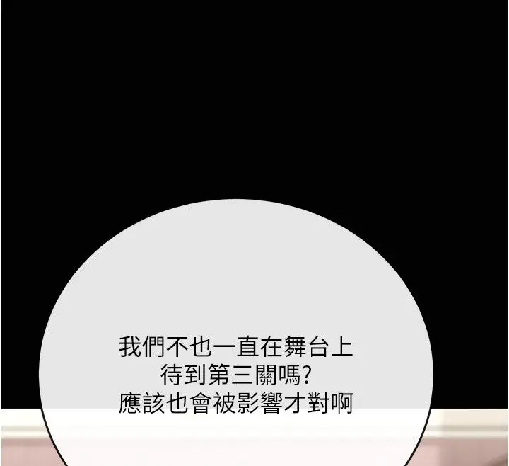 漫画《爱爱桌游社》第4话第147张图