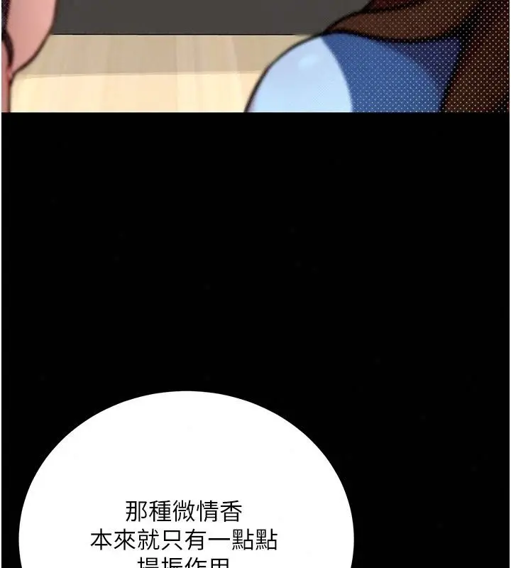 漫画《爱爱桌游社》第4话第149张图