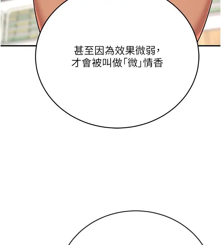 漫画《爱爱桌游社》第4话第152张图