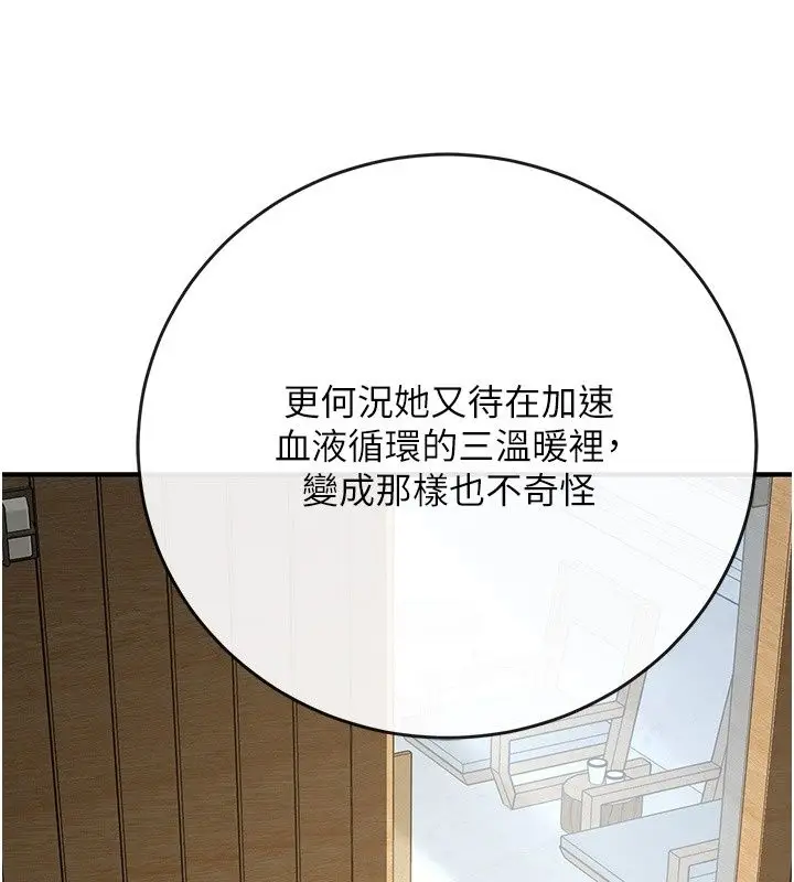 漫画《爱爱桌游社》第4话第156张图