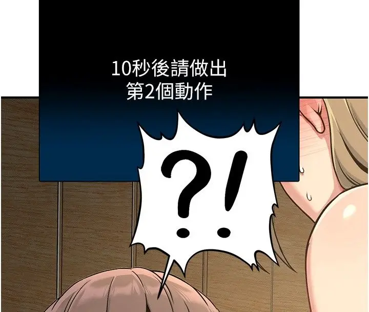 漫画《爱爱桌游社》第4话第159张图