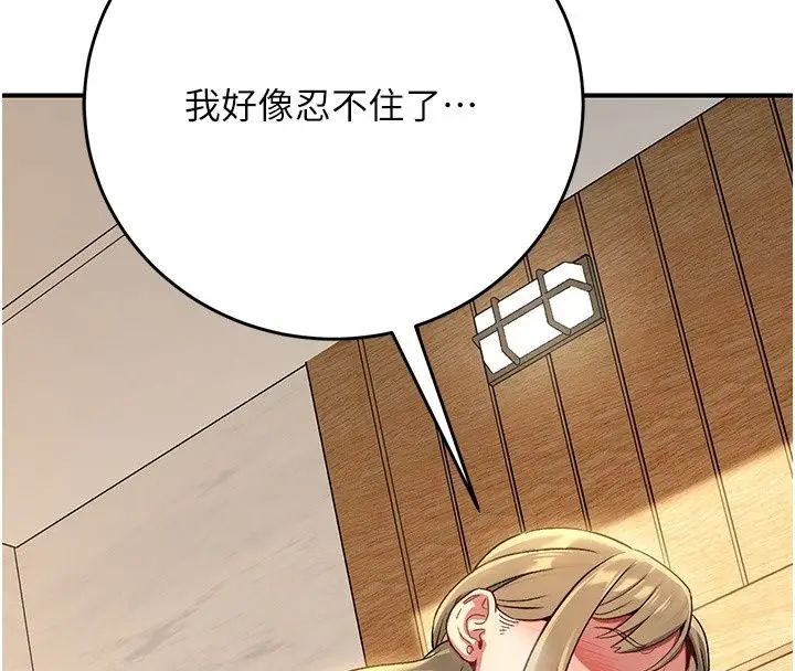 漫画《爱爱桌游社》第4话第16张图