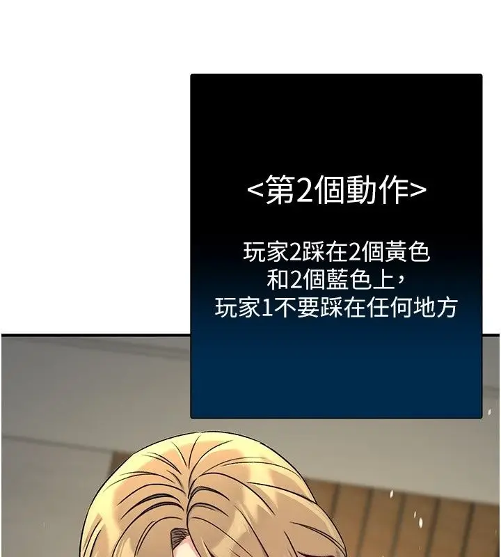 漫画《爱爱桌游社》第4话第162张图