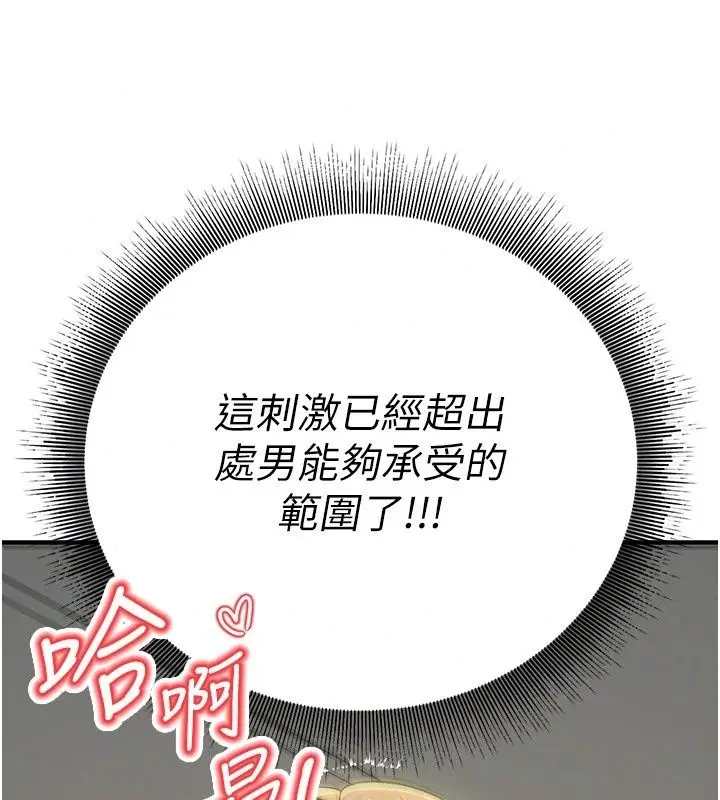 漫画《爱爱桌游社》第4话第175张图