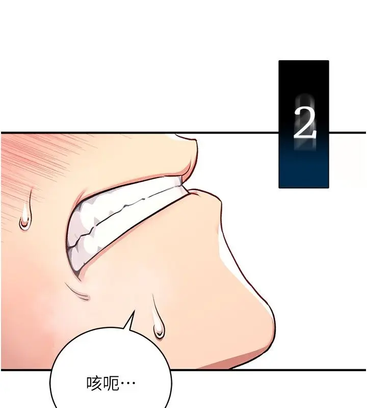 漫画《爱爱桌游社》第4话第179张图