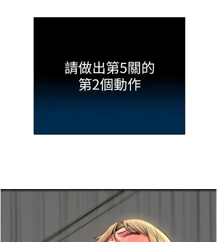 漫画《爱爱桌游社》第4话第189张图