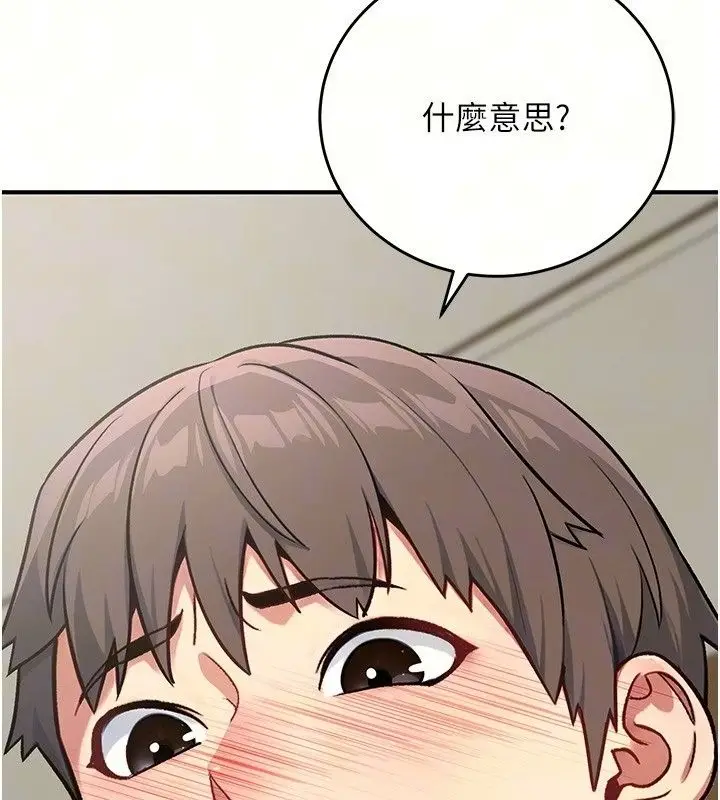 漫画《爱爱桌游社》第4话第19张图