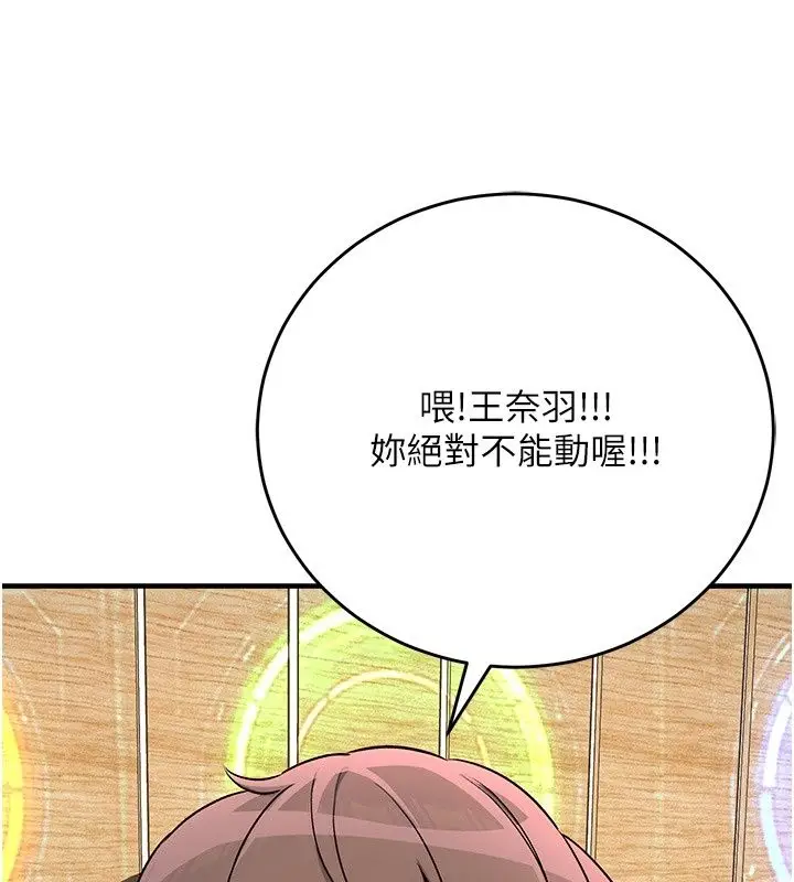 漫画《爱爱桌游社》第4话第194张图