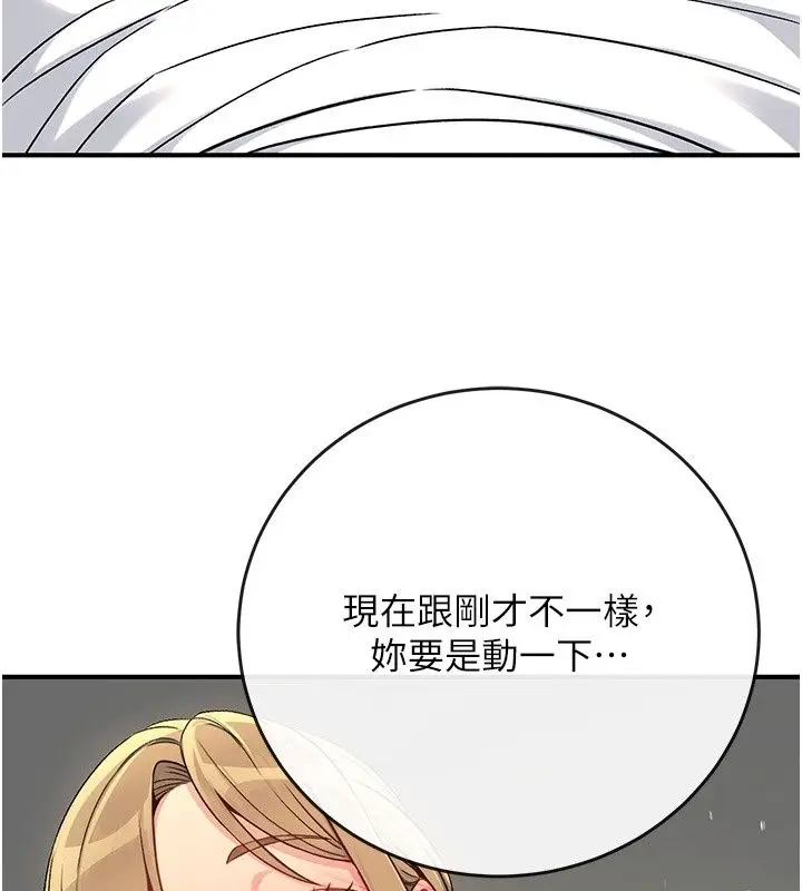 漫画《爱爱桌游社》第4话第196张图