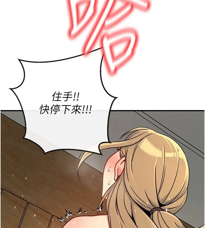 漫画《爱爱桌游社》第4话第204张图