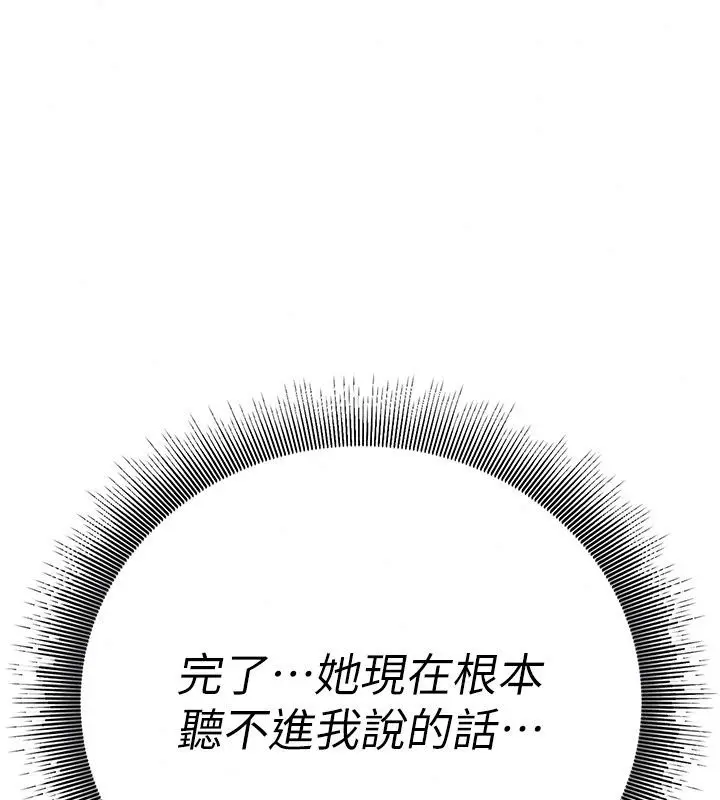 漫画《爱爱桌游社》第4话第207张图