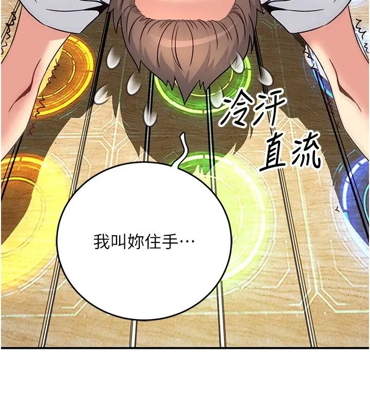 漫画《爱爱桌游社》第4话第215张图