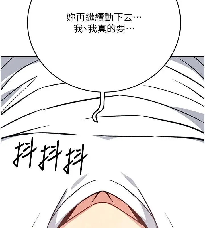漫画《爱爱桌游社》第4话第217张图